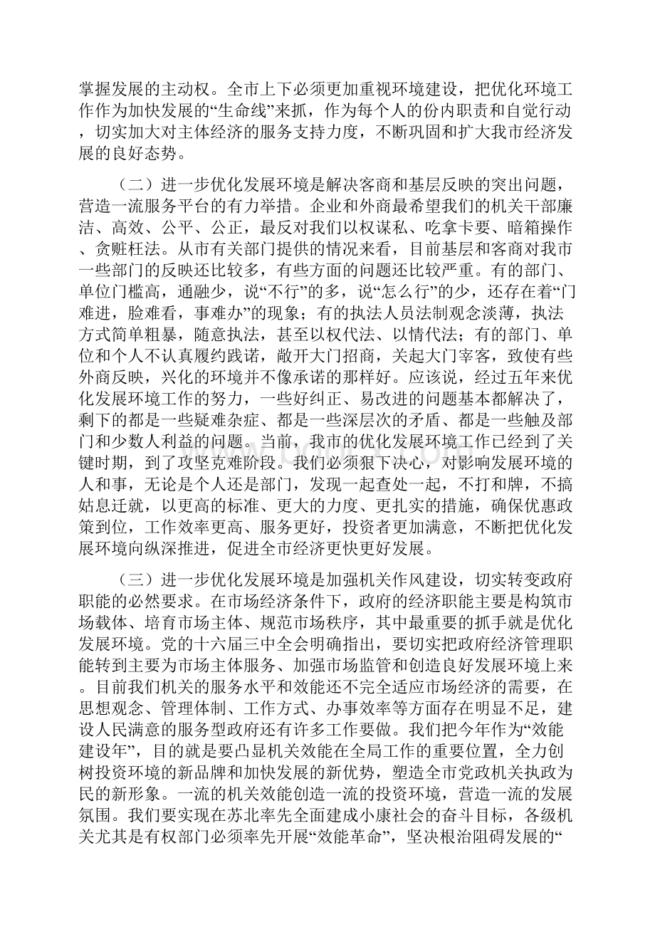 优化投资环境领导讲话与优化推进干部人事管理改革汇编Word文档格式.docx_第3页