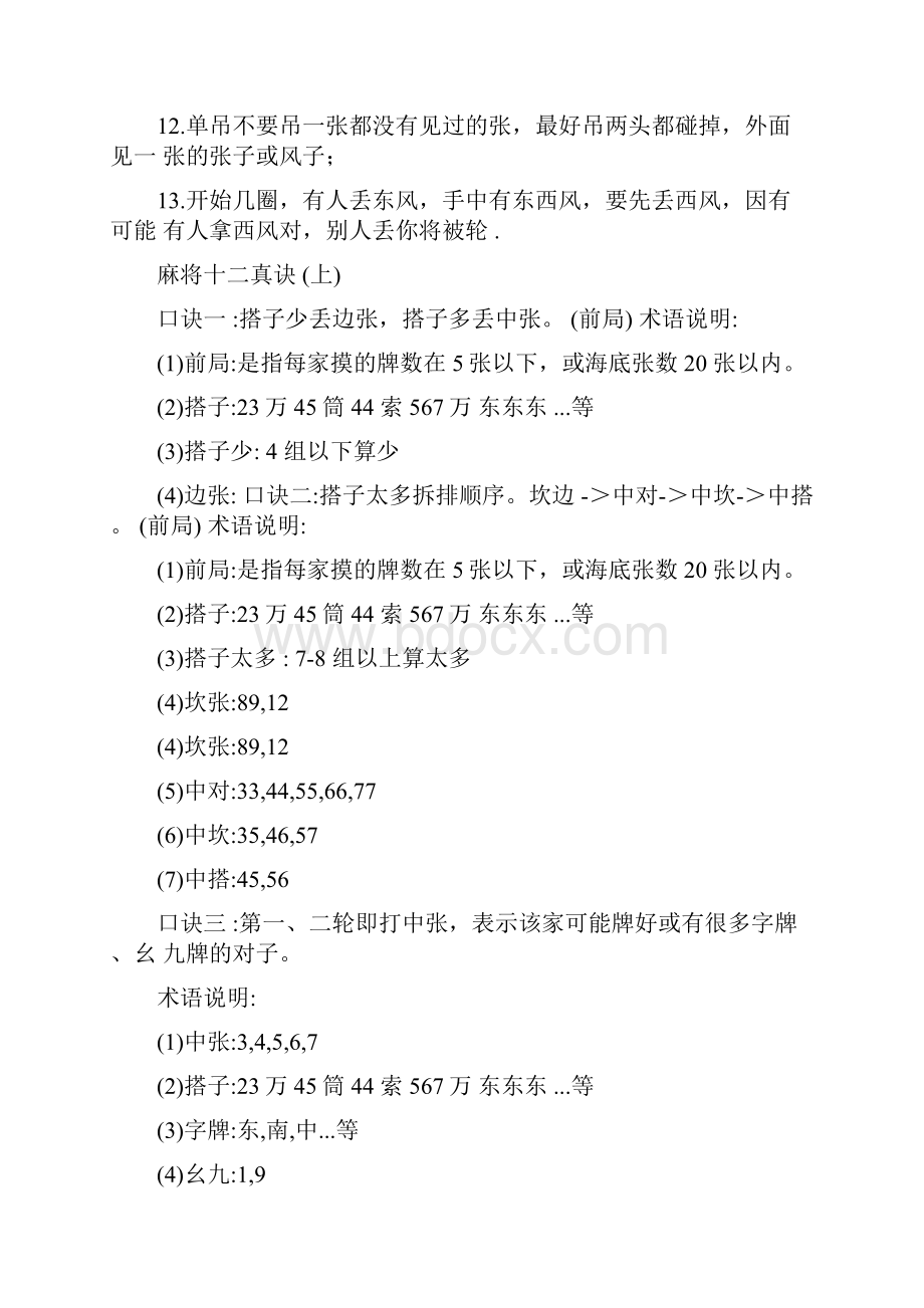 麻将技巧口诀.docx_第2页