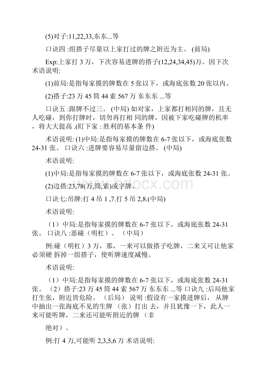 麻将技巧口诀.docx_第3页