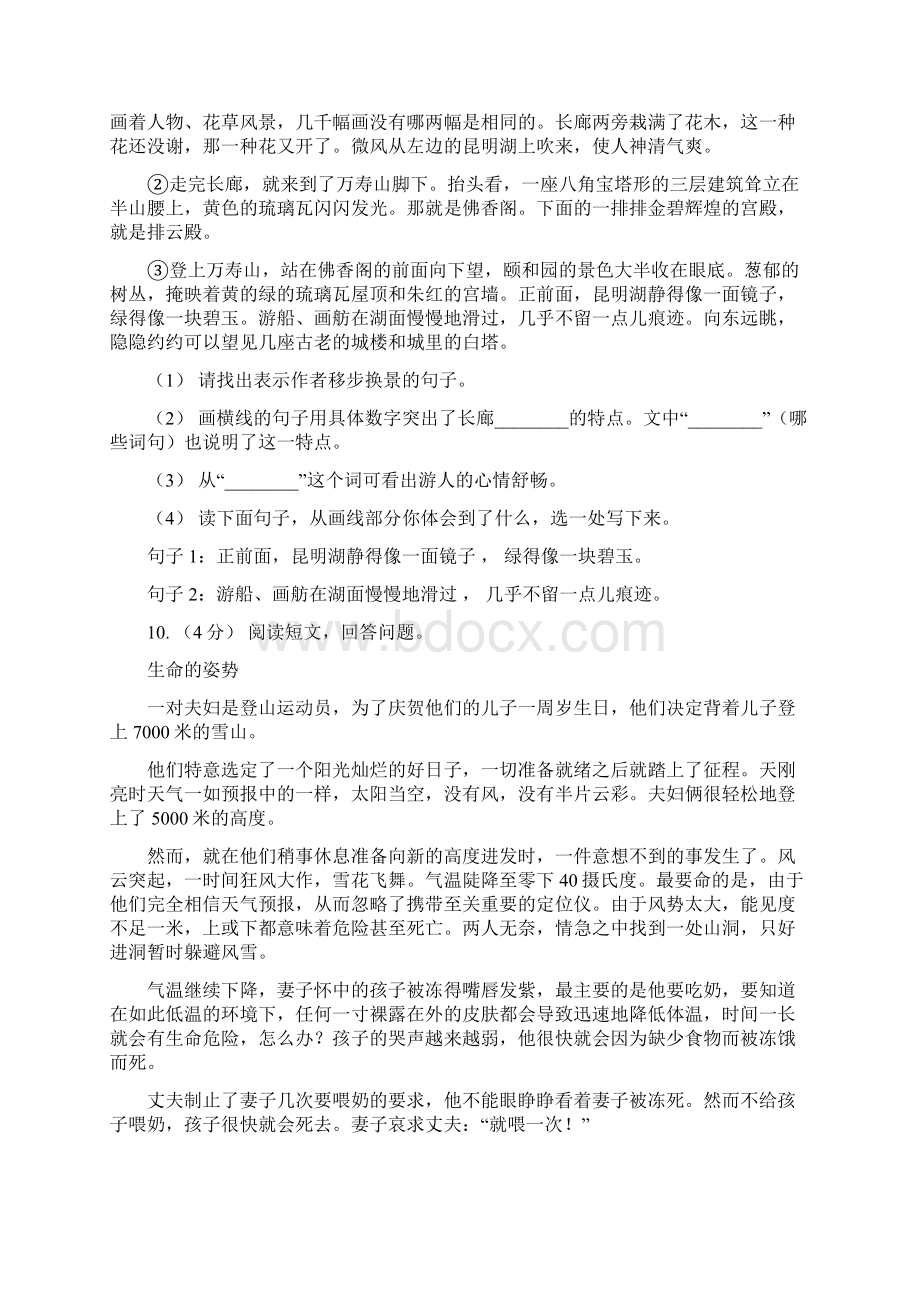 部编版三年级上学期语文《大自然的声音》《父亲树林和鸟》同步练习B卷Word文档下载推荐.docx_第3页