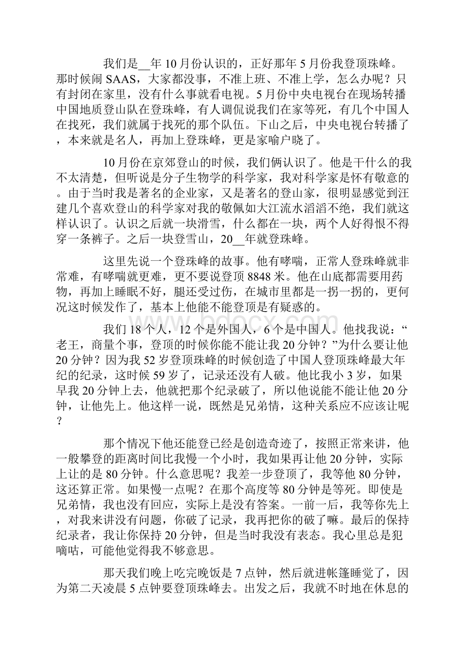 成功人士励志演讲稿.docx_第3页