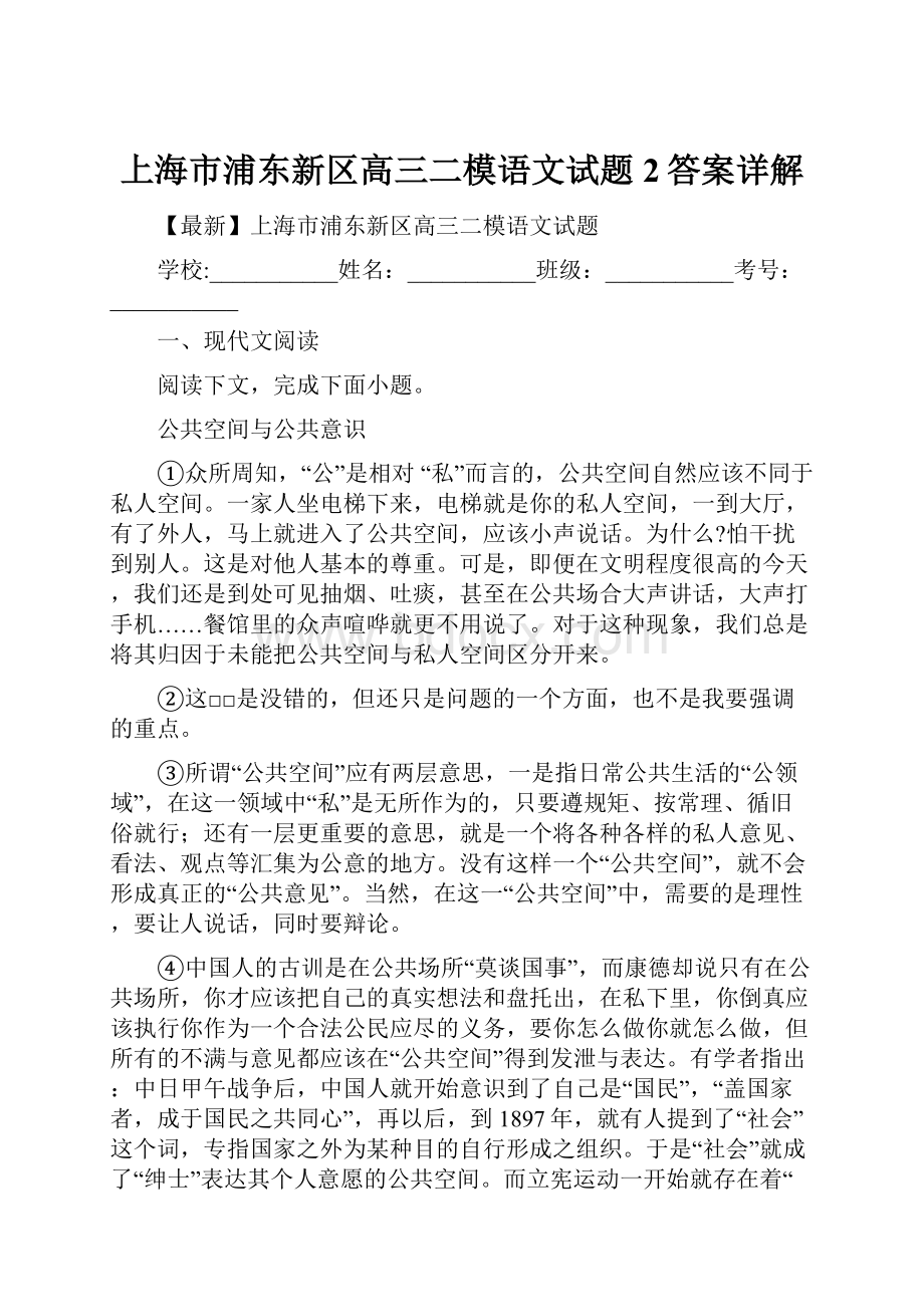 上海市浦东新区高三二模语文试题 2答案详解.docx_第1页