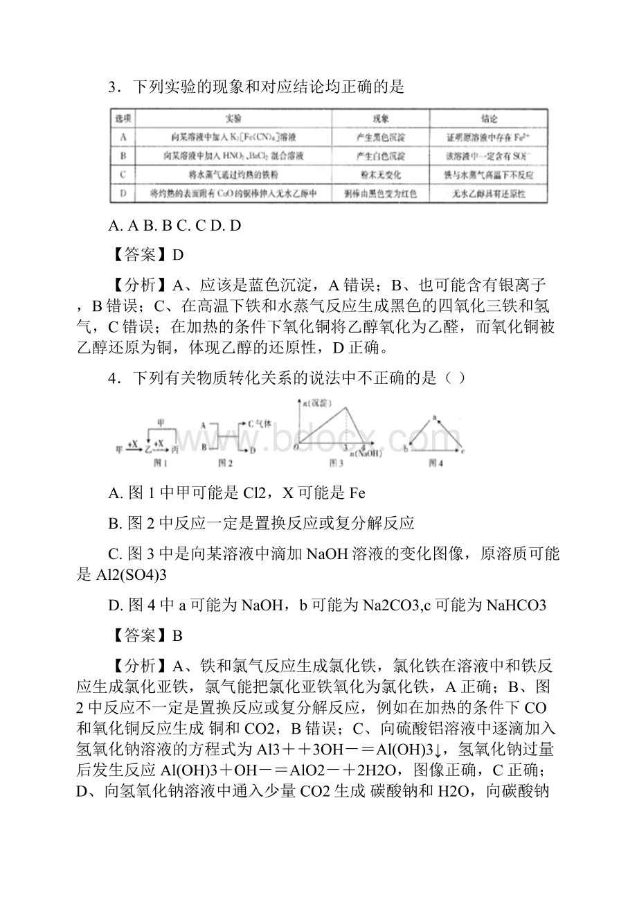 综合化学试题Word格式.docx_第3页