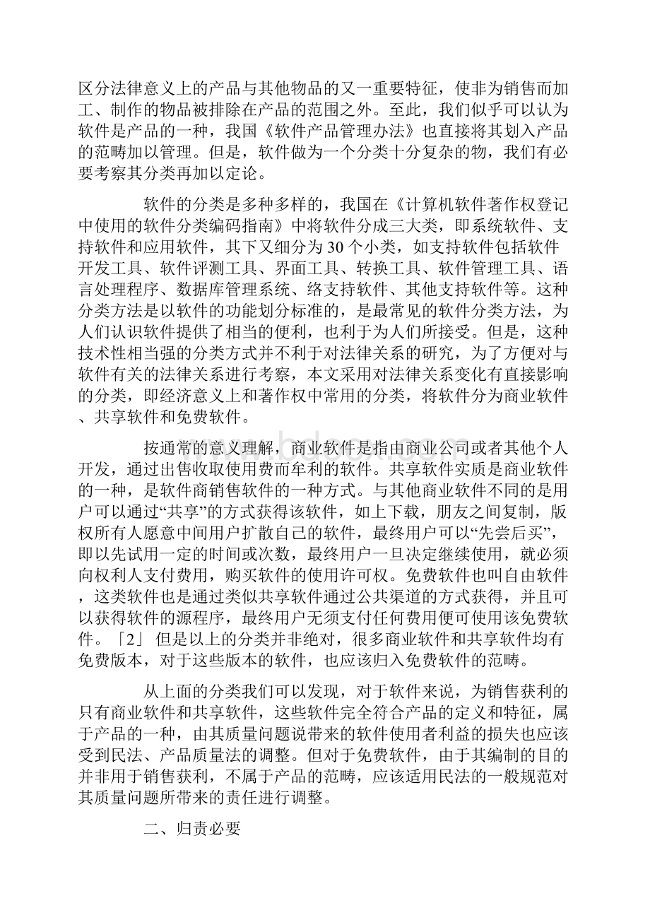 软件的质量责任.docx_第3页