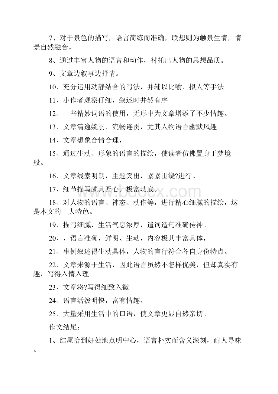 同学作文之评价同学的作文文档格式.docx_第2页