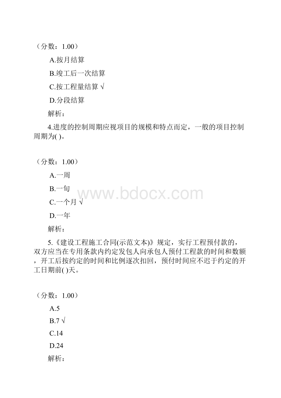 建设工程项目管理314Word下载.docx_第2页