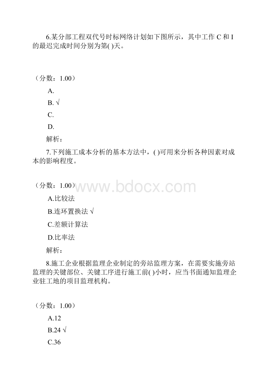 建设工程项目管理314Word下载.docx_第3页