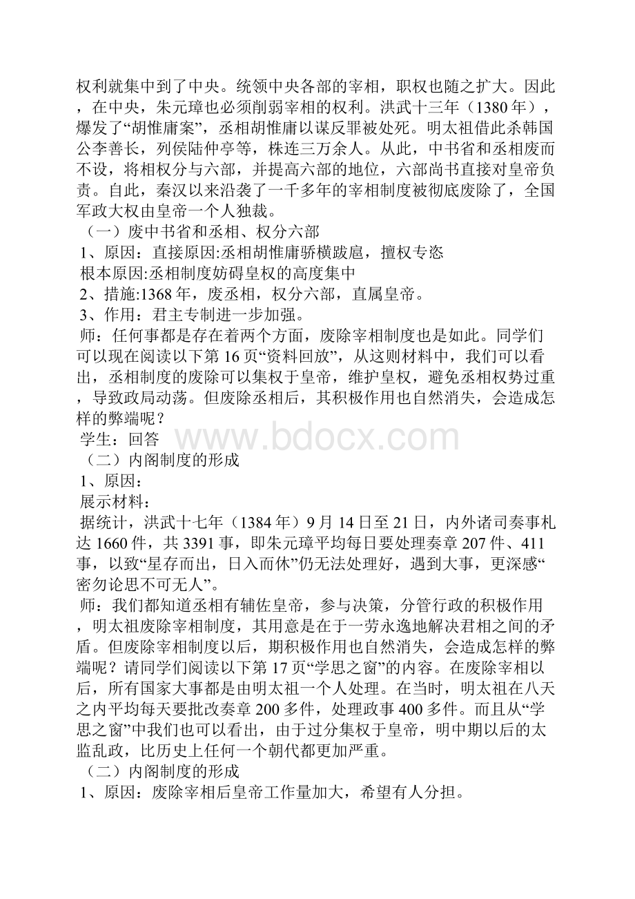 明清君主专制的加强教学设计.docx_第3页