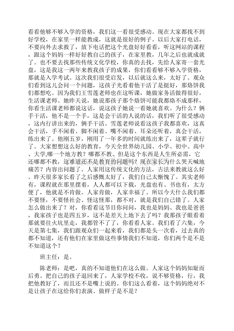 天下父子第一课第7集+寒门出贵子Word文档格式.docx_第2页