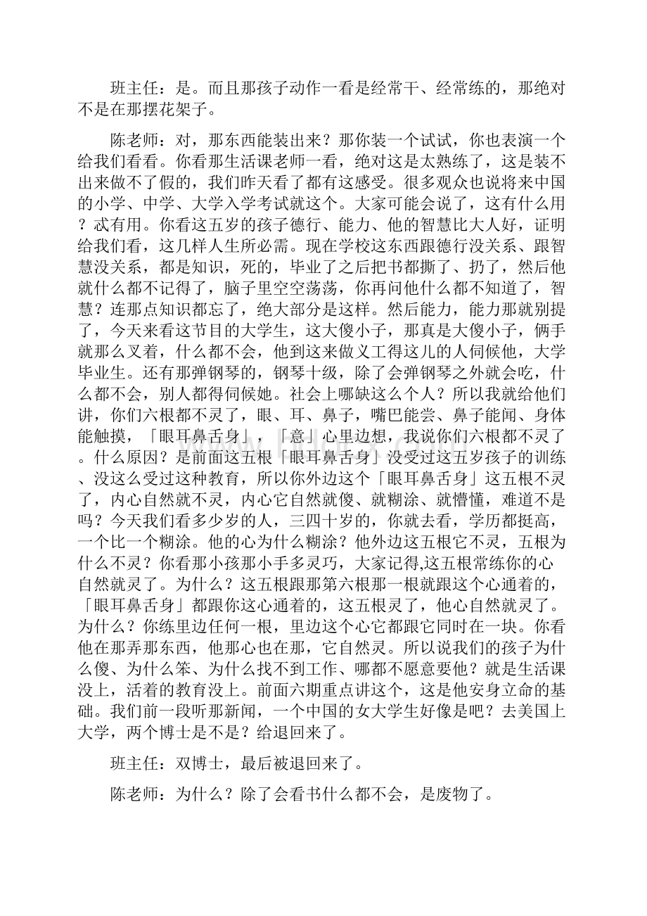 天下父子第一课第7集+寒门出贵子Word文档格式.docx_第3页