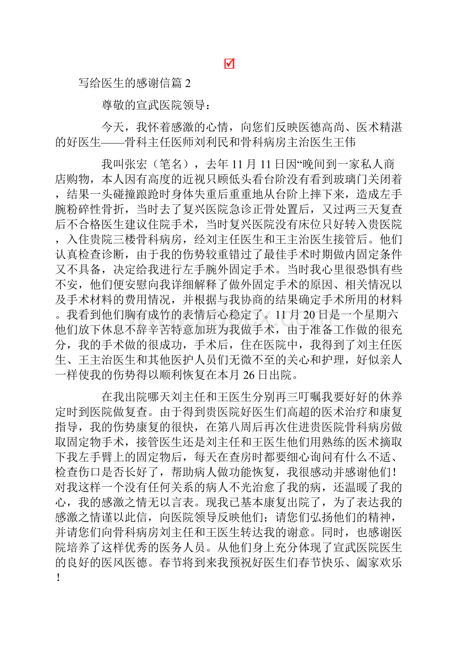 写给医生的感谢信模板集锦10篇.docx_第2页