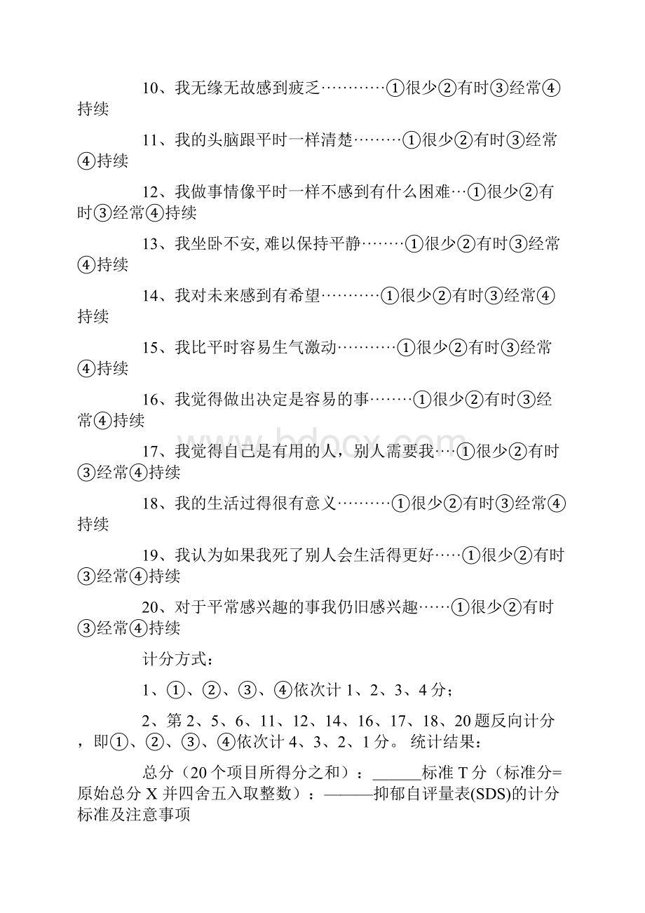 抑郁自评量表.docx_第3页