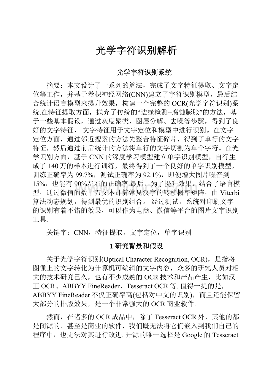 光学字符识别解析Word下载.docx