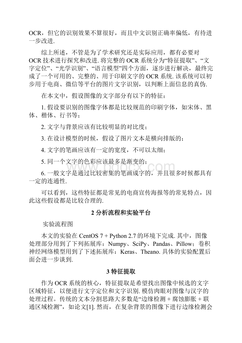 光学字符识别解析Word下载.docx_第2页