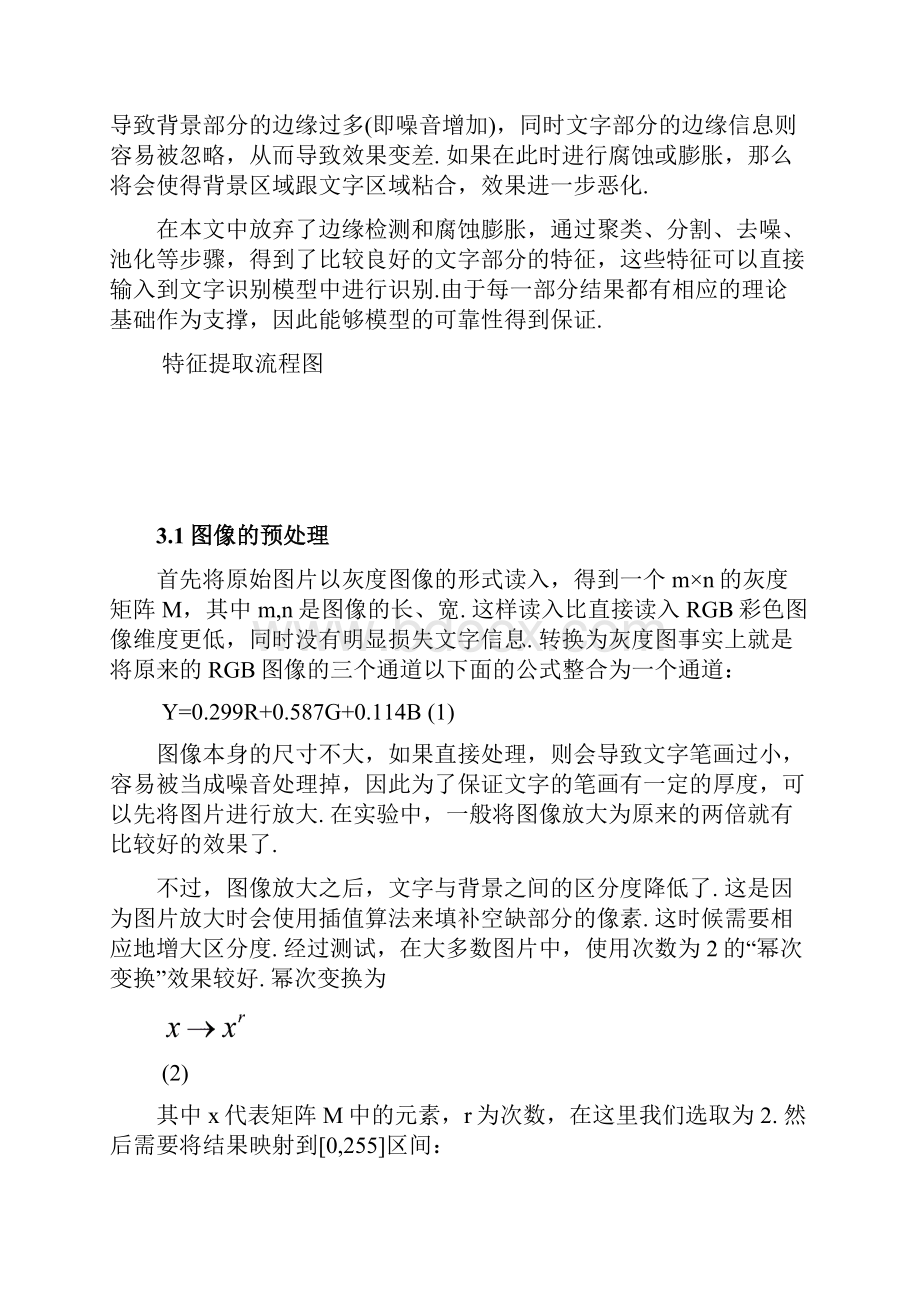 光学字符识别解析.docx_第3页