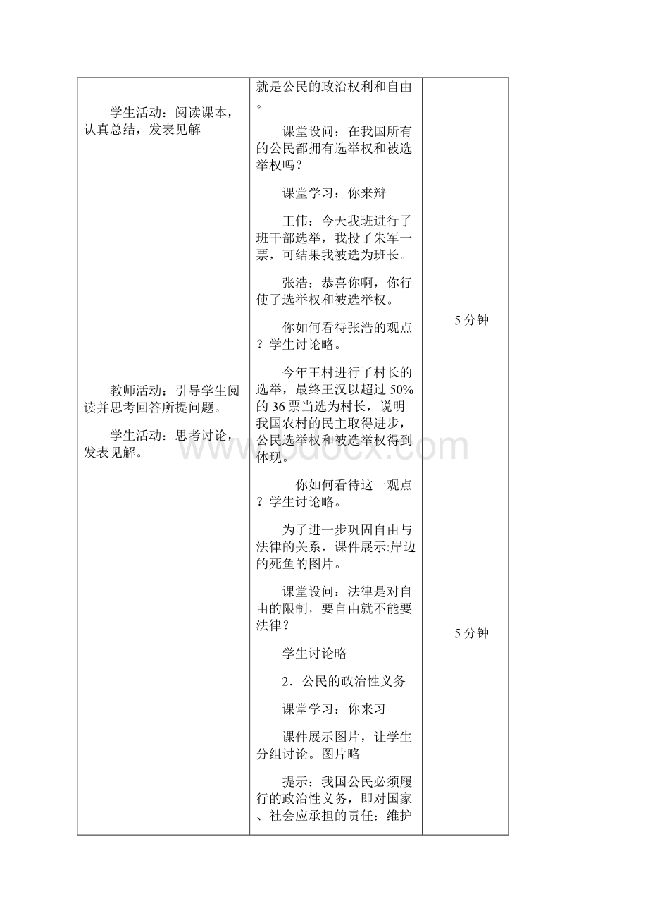 高一政治《政治权利与义务》教学设计文档格式.docx_第3页