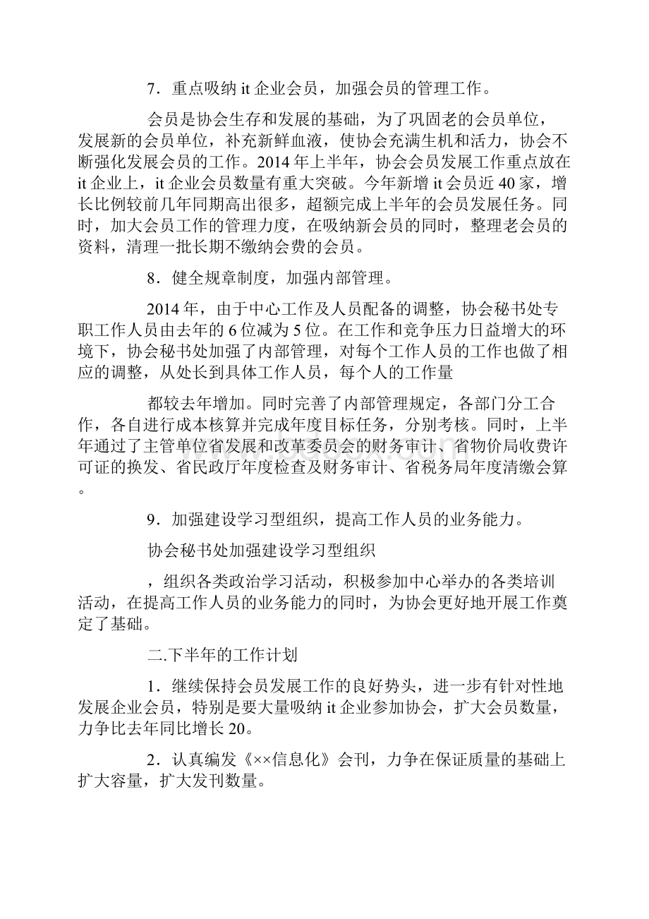 信息化协会秘书处上半年工作总结精选多篇.docx_第3页