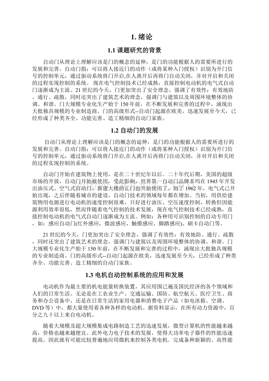 基于单片机的自动门控制系统设计说明.docx_第3页