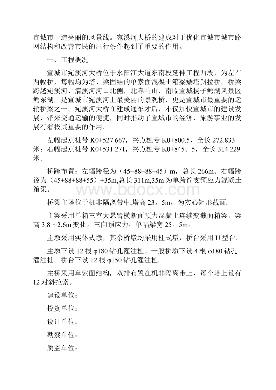 省优质工程汇报材料实用文档.docx_第2页