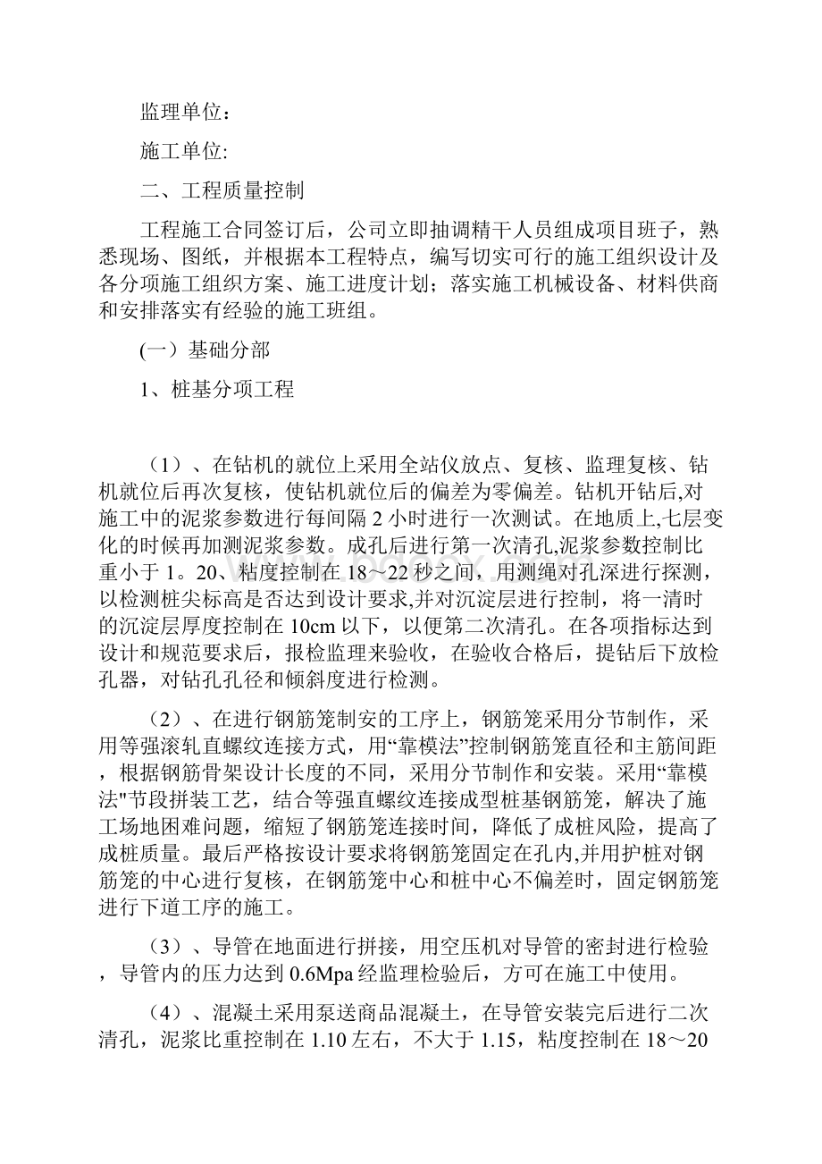 省优质工程汇报材料实用文档.docx_第3页