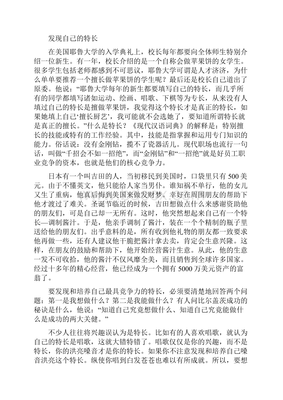 好员工是这样炼成.docx_第3页