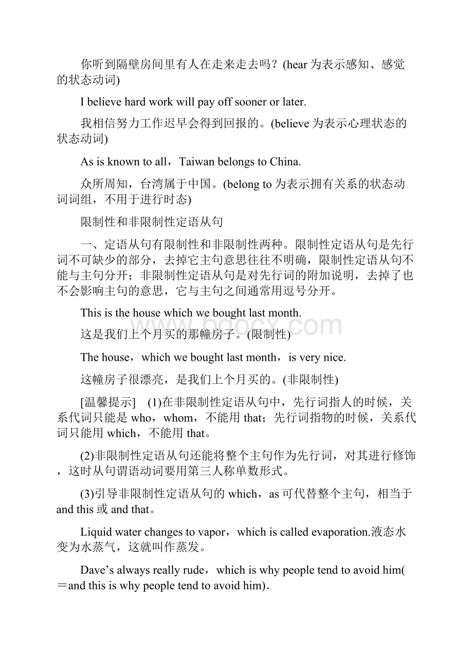 优化方案高中英语Unit8AdventureSectionⅣGrammar.docx_第3页