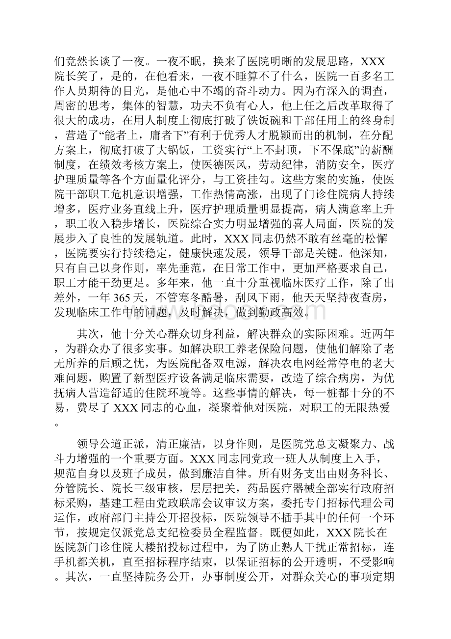 执着的追求 无私的奉献 记XX医院XXX同志的先进事迹Word下载.docx_第2页