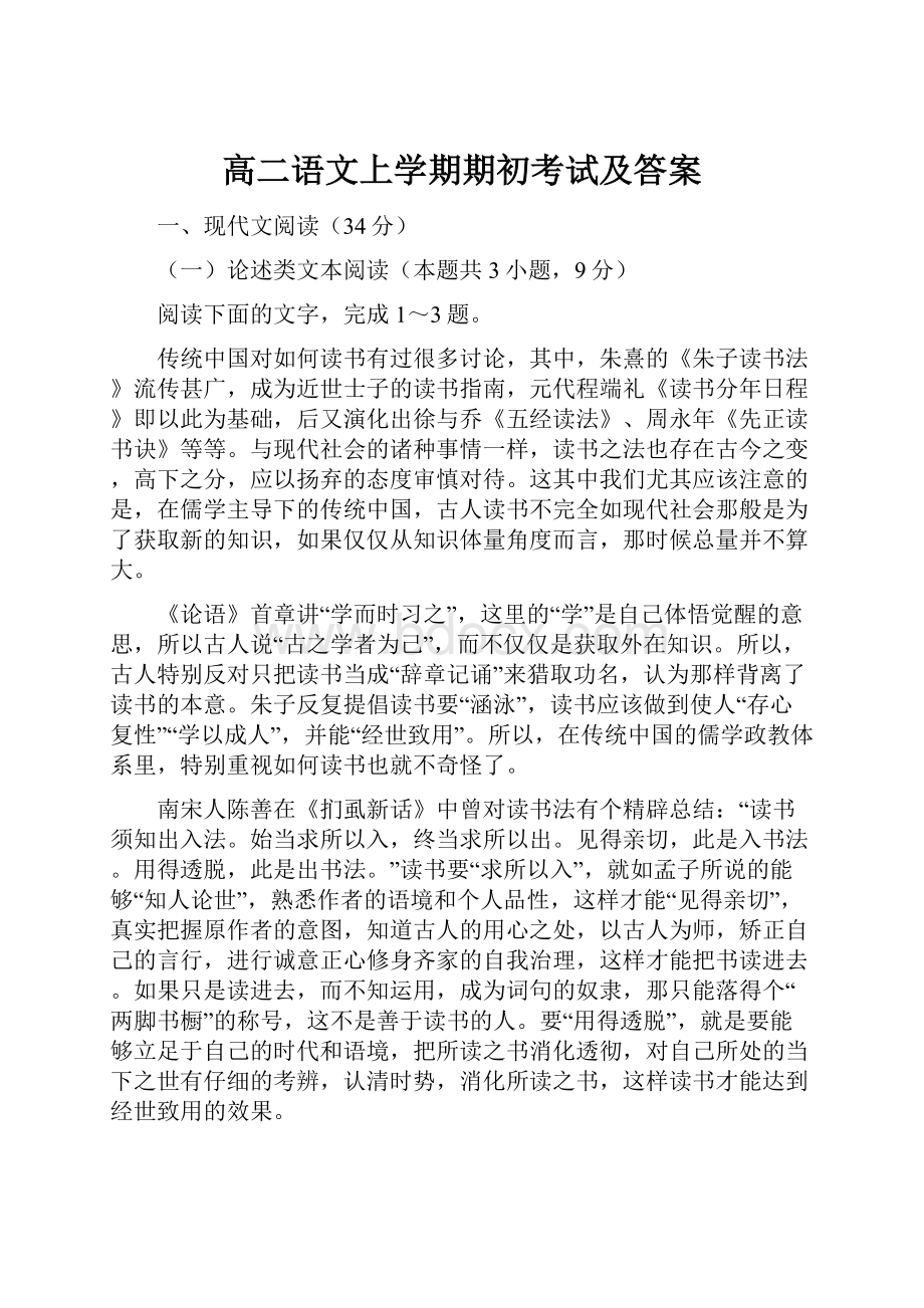 高二语文上学期期初考试及答案.docx_第1页