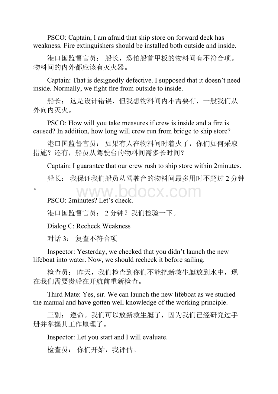 检查口语Word下载.docx_第2页