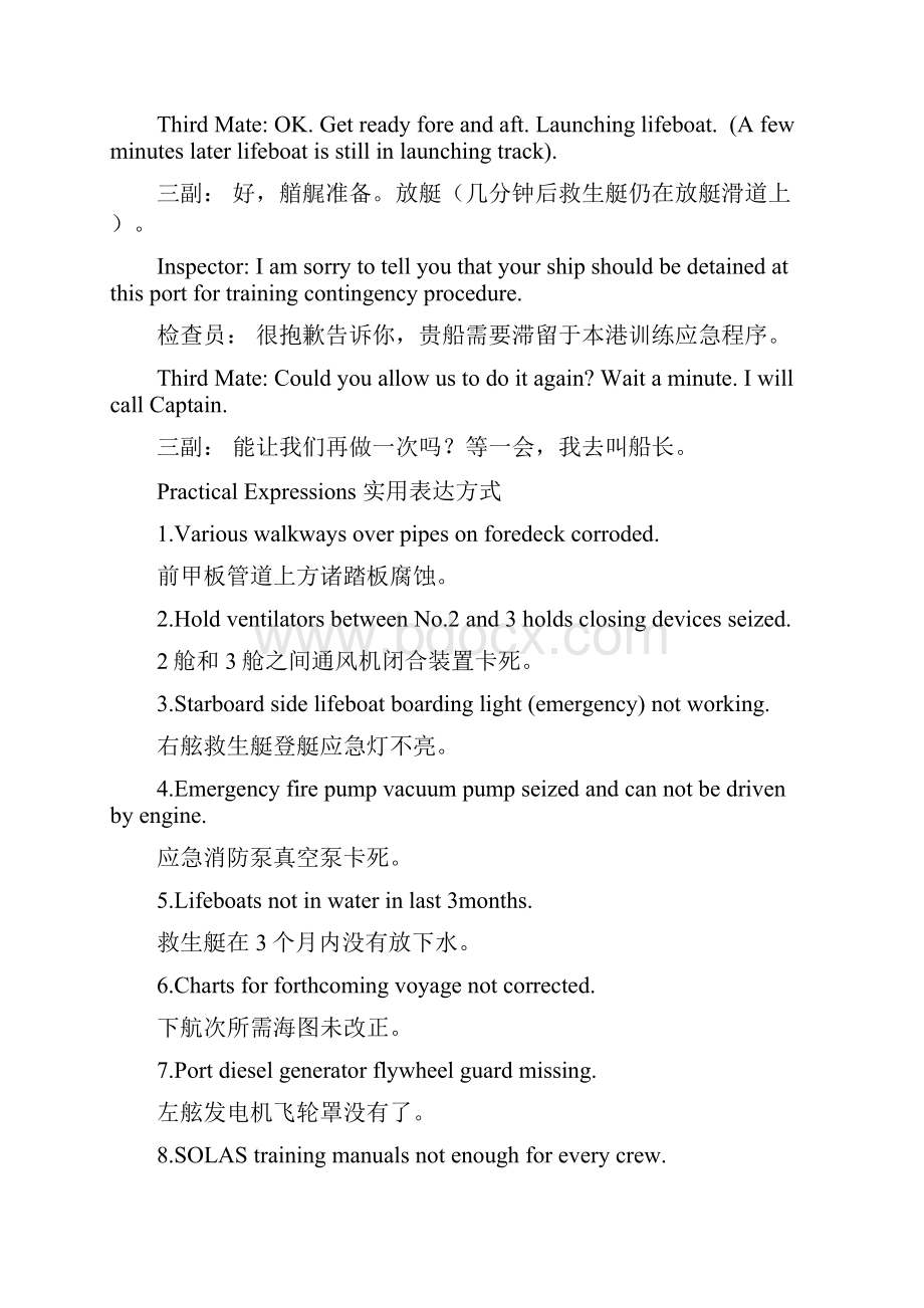 检查口语Word下载.docx_第3页