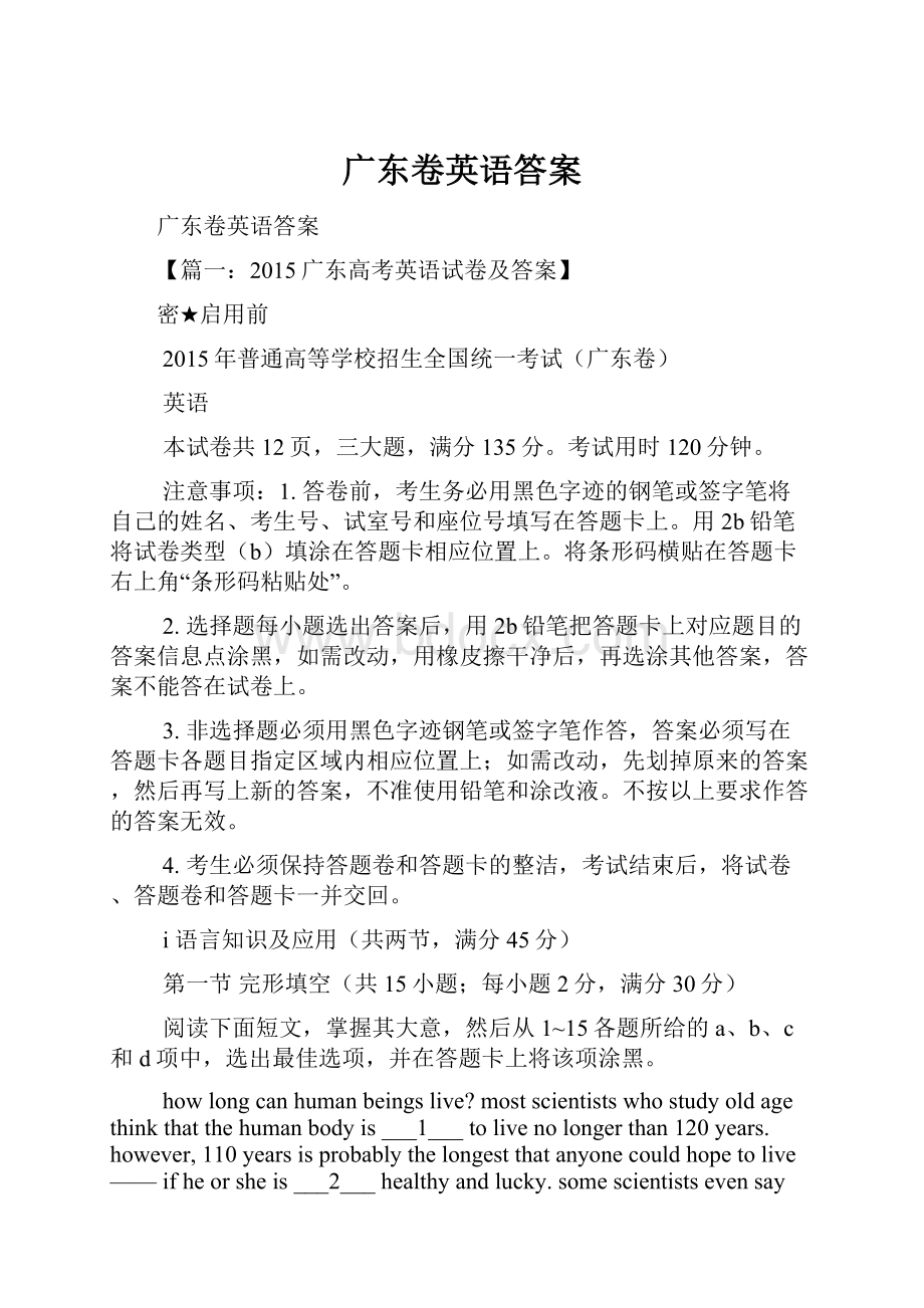 广东卷英语答案Word文档下载推荐.docx