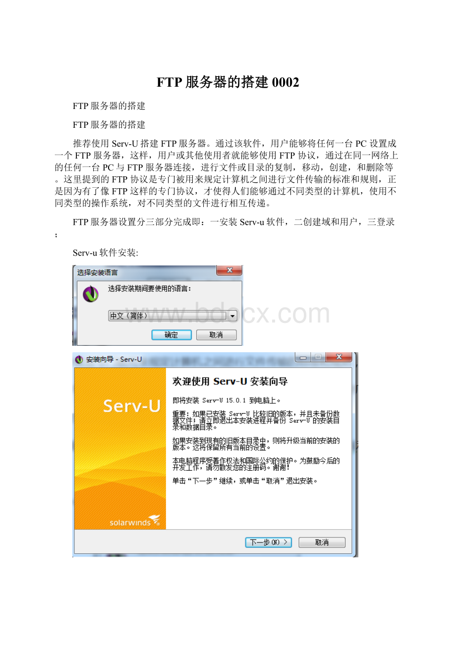 FTP服务器的搭建0002.docx