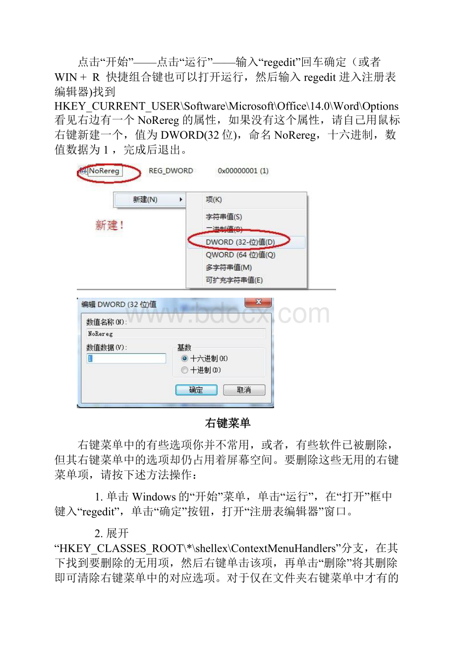 常见电脑问题Word文档格式.docx_第2页