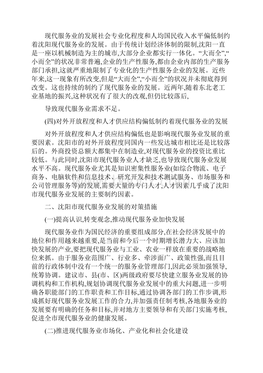 现代服务业.docx_第2页