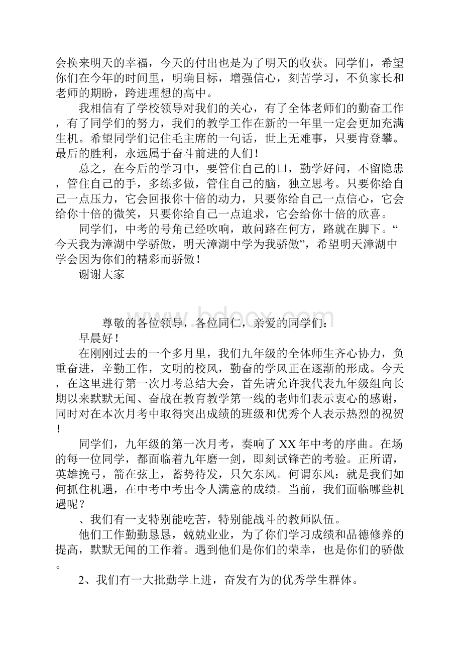 某年九年级第一次月考总结会国旗下讲话稿Word格式文档下载.docx_第3页