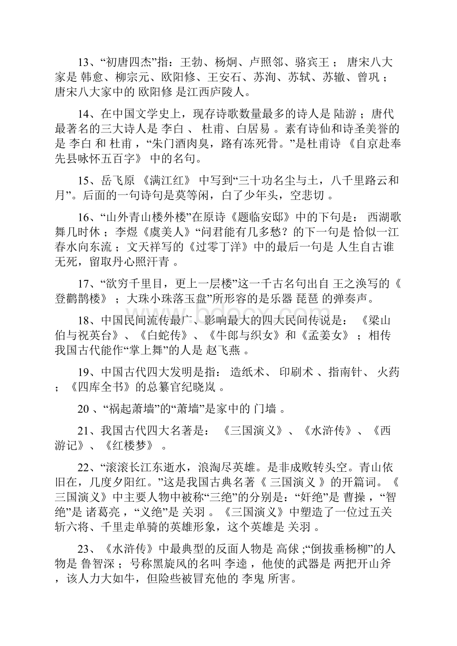 初中语文课外知识积累学霸必备.docx_第2页