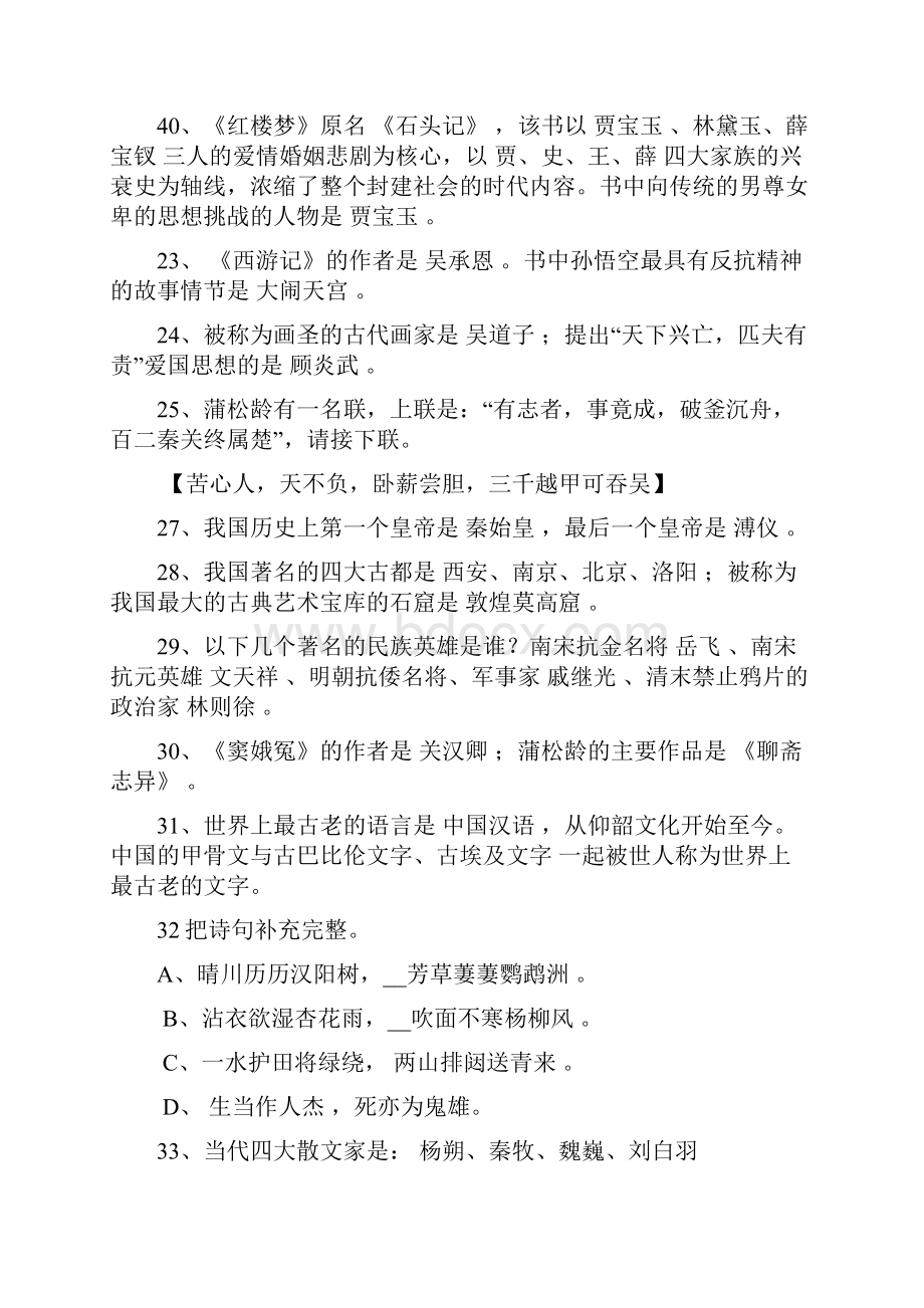 初中语文课外知识积累学霸必备.docx_第3页