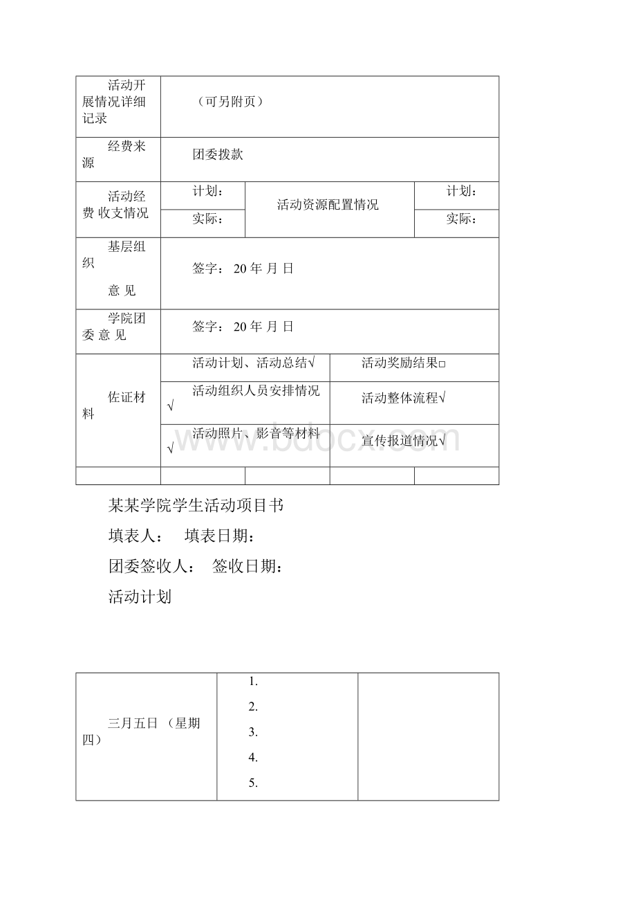 活动项目书模板.docx_第2页