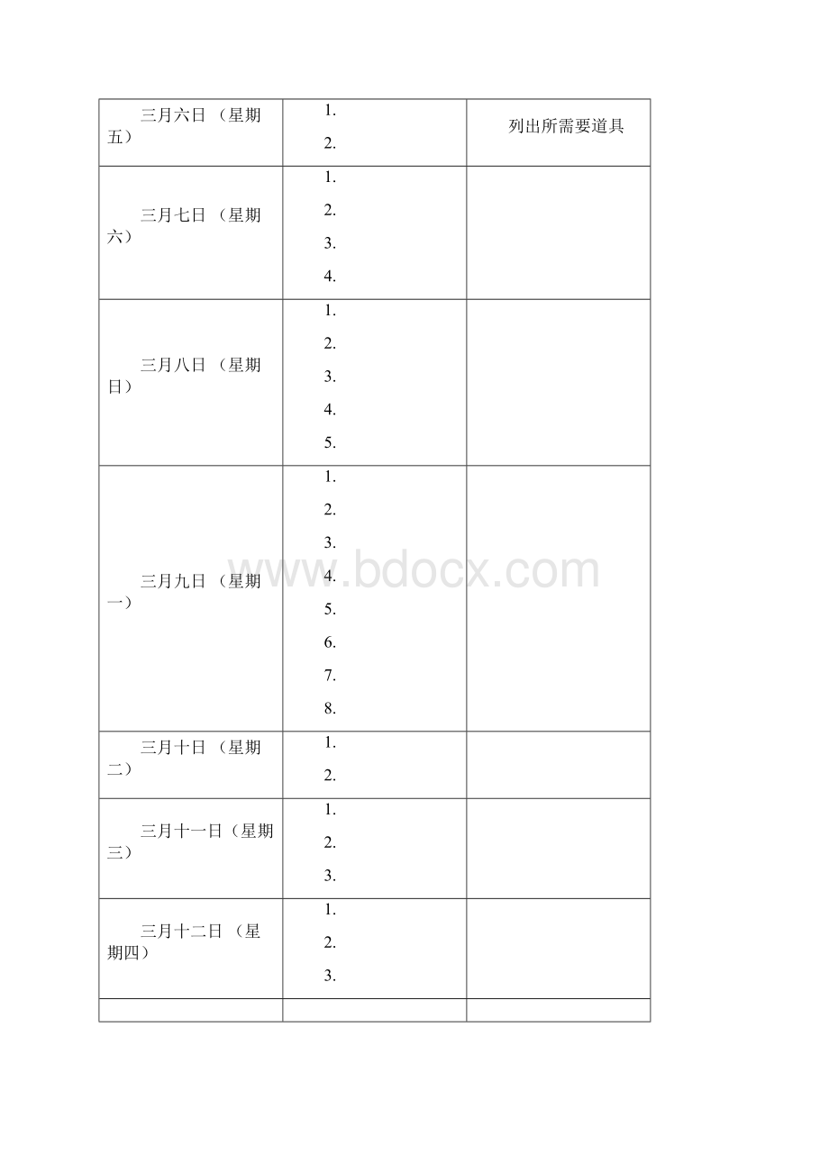 活动项目书模板.docx_第3页