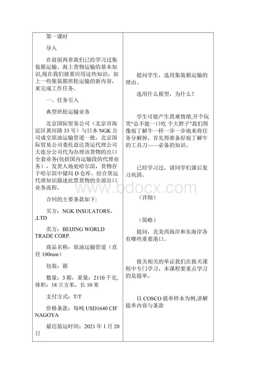 集装箱班轮运输 教案实用文档.docx_第3页