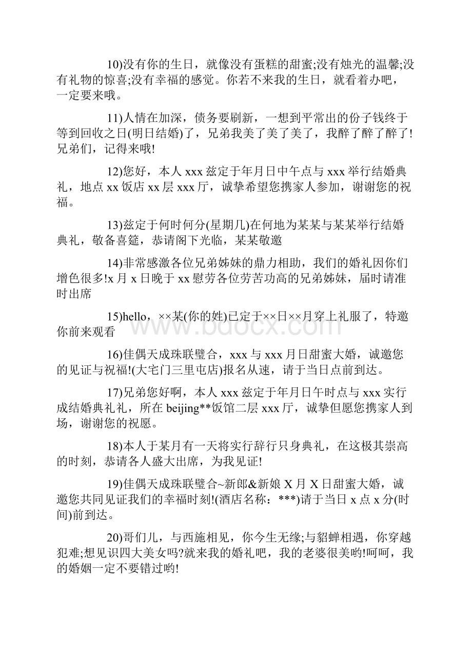 大学舍友结婚邀请函短信.docx_第2页