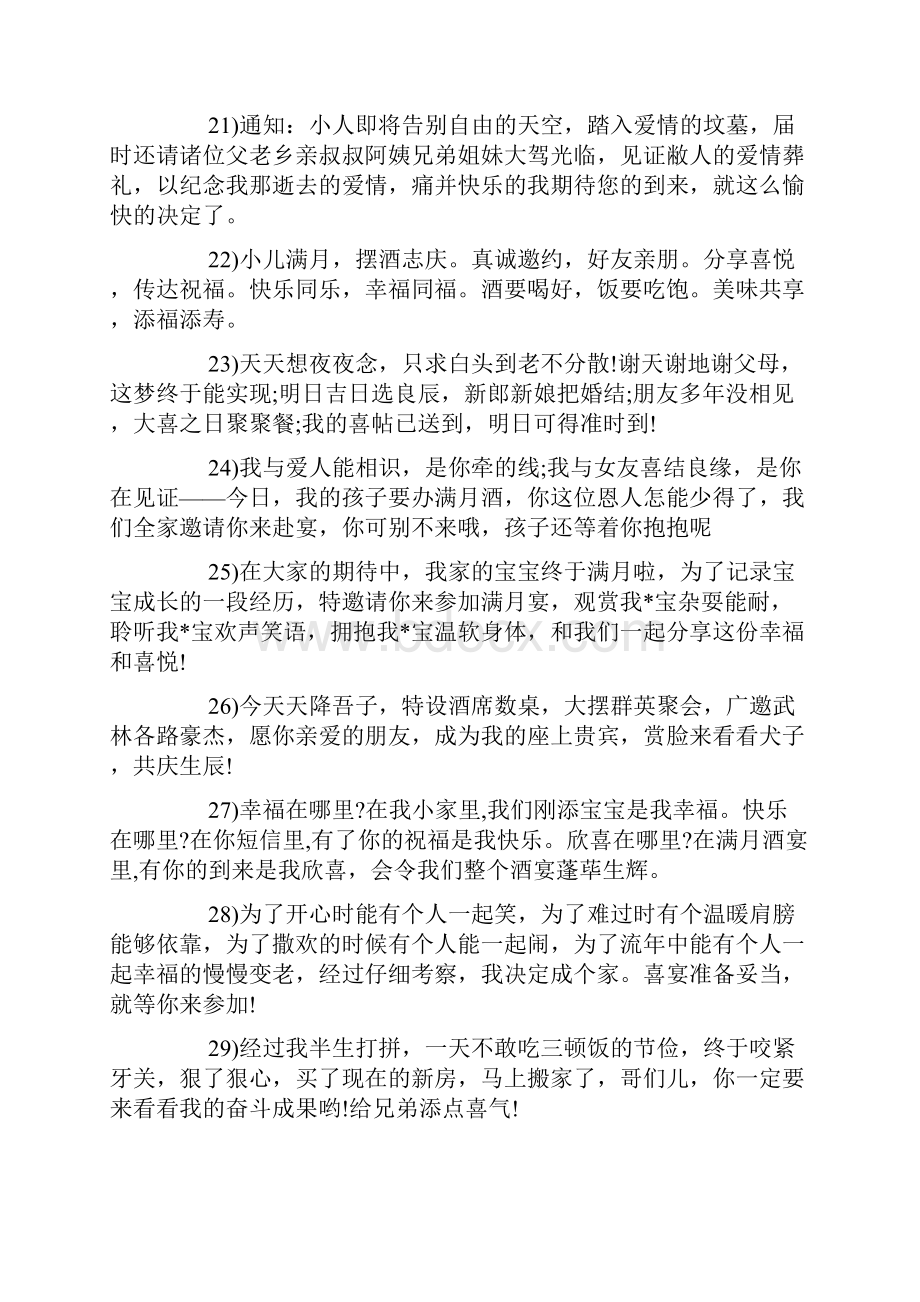 大学舍友结婚邀请函短信.docx_第3页