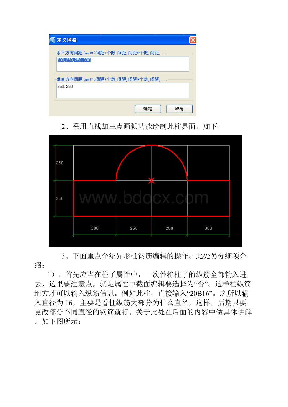 异形柱在钢筋软件中如何快速操作之柱截面钢筋编辑如何操作.docx_第2页