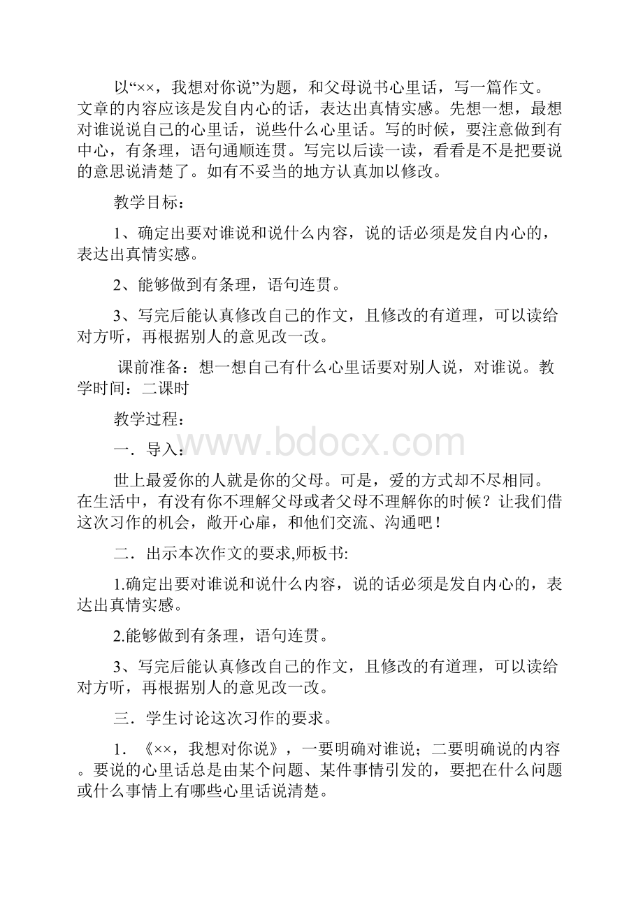 我一直都想对你说700字作文.docx_第2页