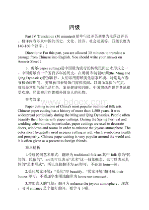 四级Word格式文档下载.docx