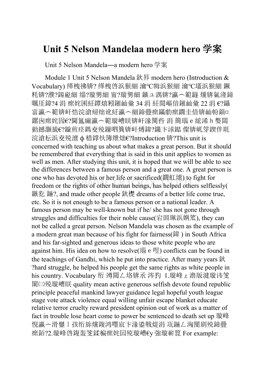 Unit 5 Nelson Mandelaa modern hero学案.docx_第1页