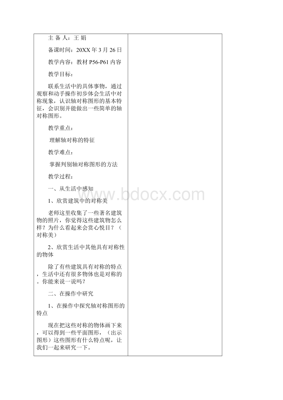 三年级数学第六次备课Word文件下载.docx_第3页