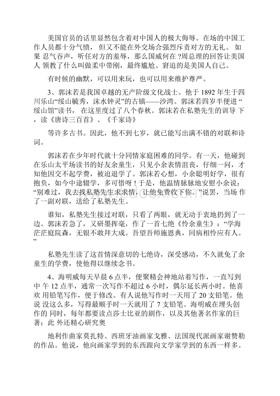 青春励志的纯真名人故事.docx_第2页