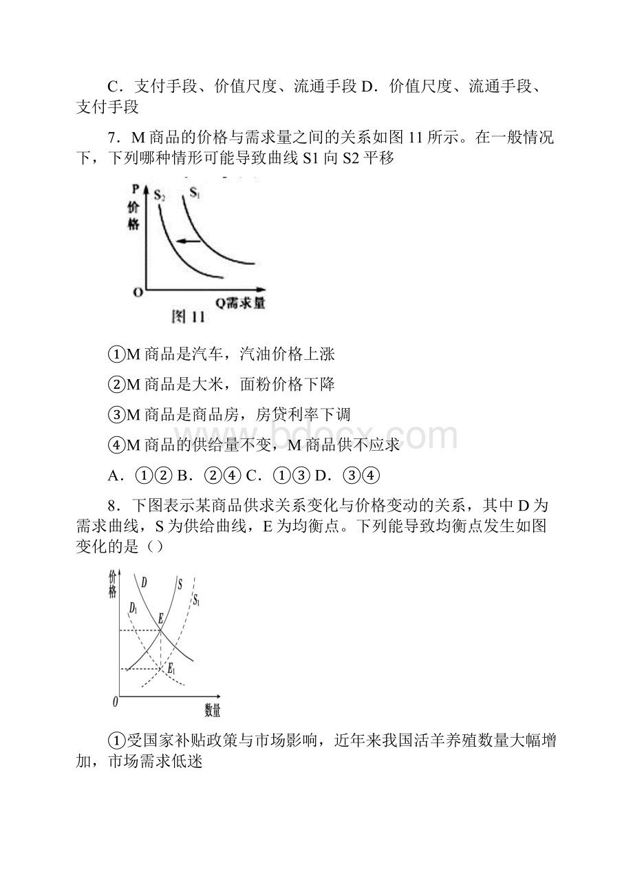 高考政治题型全解第12题精练附答案解析Word文档下载推荐.docx_第3页