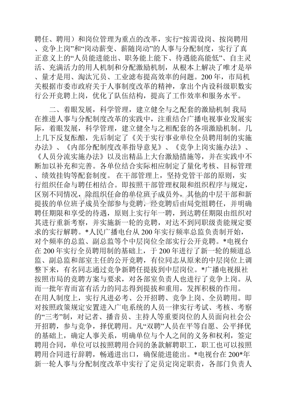 市广电局事业单位人事制度改革经验材料.docx_第2页